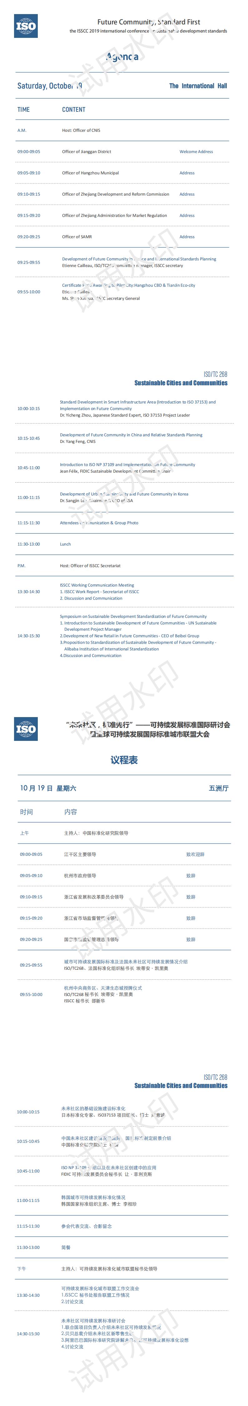 议程中英文_00.jpg